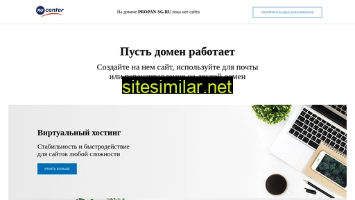 propan-sg.ru alternative sites