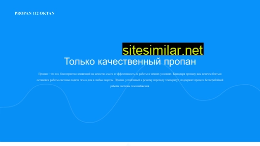 propan112oktan.ru alternative sites