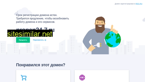 propan24-7.ru alternative sites