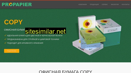 propapier.ru alternative sites