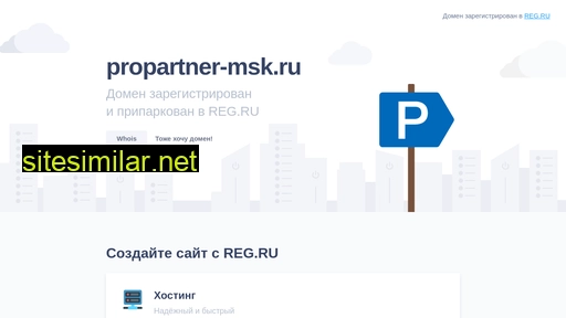 propartner-msk.ru alternative sites