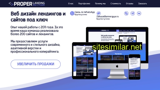 properlanding.ru alternative sites