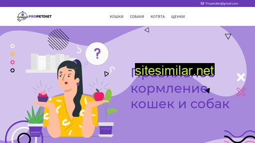 propetdiet.ru alternative sites