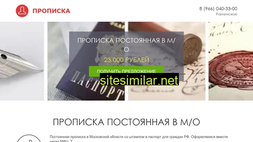 propiska-migration.ru alternative sites