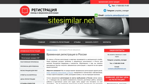 propiska-official.ru alternative sites