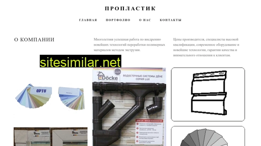 proplastik.ru alternative sites