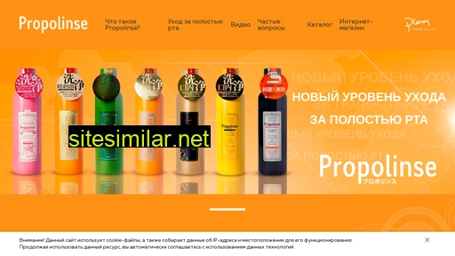 propolinse.ru alternative sites