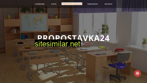 Propostavka24 similar sites