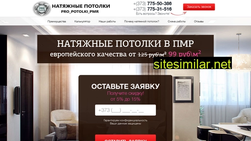 propotolkipmr.ru alternative sites