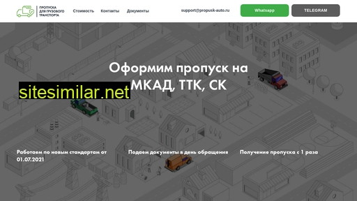 propusk-auto.ru alternative sites