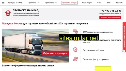 propuska-mkad-official.ru alternative sites
