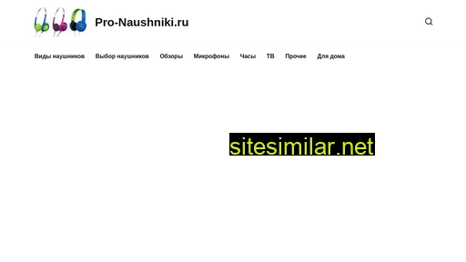 pro-naushniki.ru alternative sites