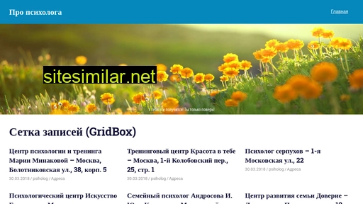 pro-psihologa.ru alternative sites