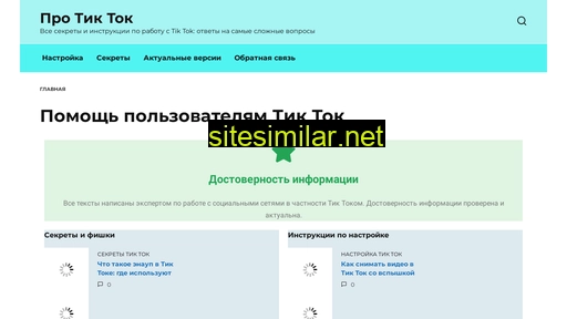 pro-tiktok.ru alternative sites