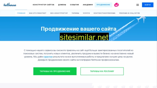 pro.nethouse.ru alternative sites