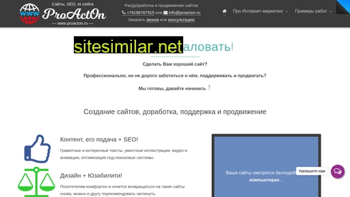 proacton.ru alternative sites