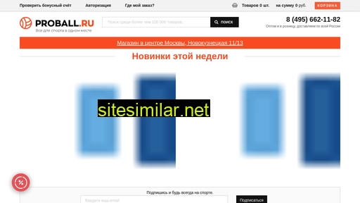 proball.ru alternative sites