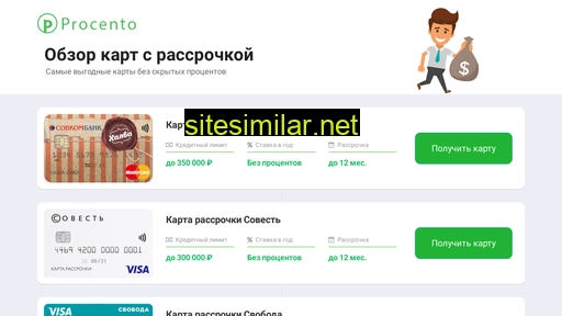 procento.ru alternative sites