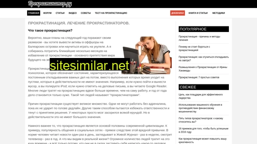 procrastinator.ru alternative sites