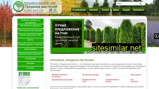 prodazha-rastenij.ru alternative sites