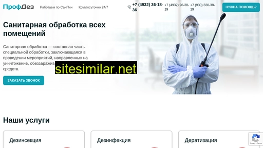 profdez37.ru alternative sites