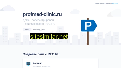 profmed-clinic.ru alternative sites