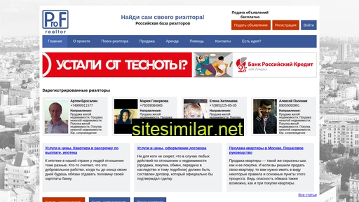 profyrealtor.ru alternative sites