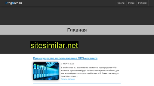 prognote.ru alternative sites