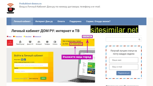 prokabinet-domru.ru alternative sites