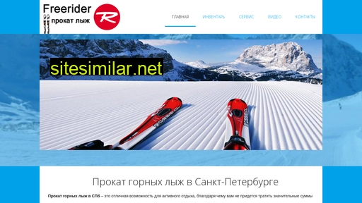 prokat-lyzh.ru alternative sites
