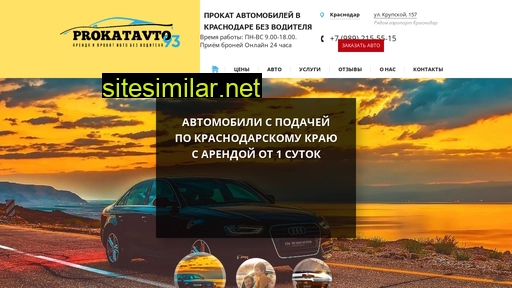 prokatavto93.ru alternative sites