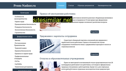 prom-nadzor.ru alternative sites