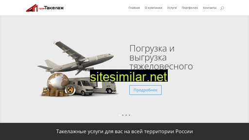prom-takelazh.ru alternative sites