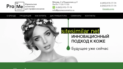 promecosmetic.ru alternative sites