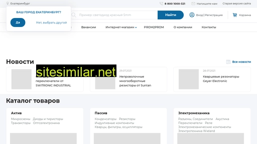 promelec.ru alternative sites