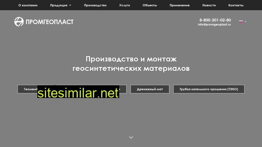 promgeoplast.ru alternative sites