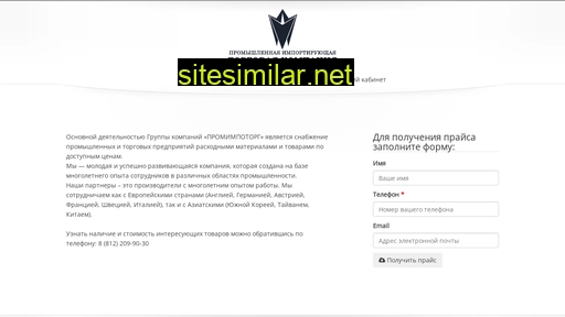 promimpotorg.ru alternative sites