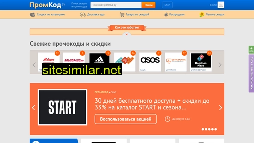 promkod.ru alternative sites