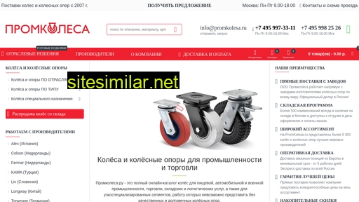 promkolesa.ru alternative sites