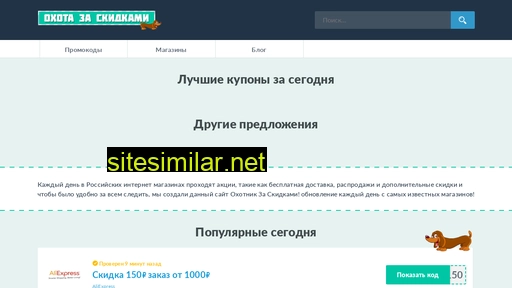 promo-hunter.ru alternative sites