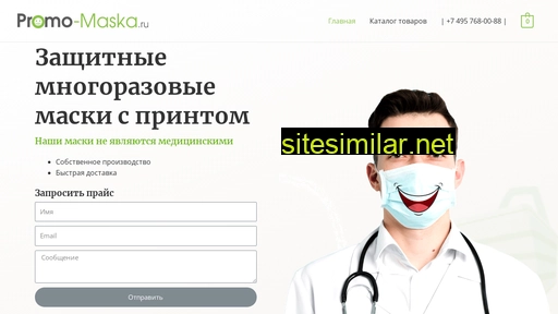 Promo-maska similar sites
