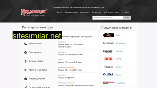 promokoda.ru alternative sites
