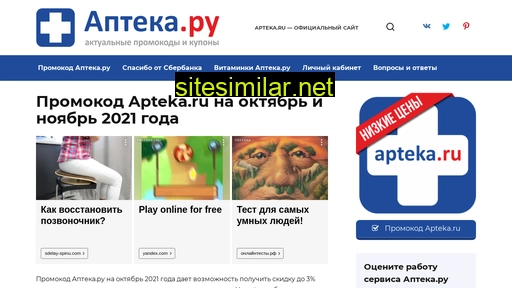 promokodapteka.ru alternative sites