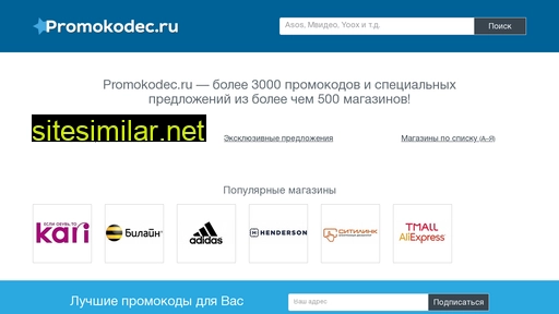 promokodec.ru alternative sites