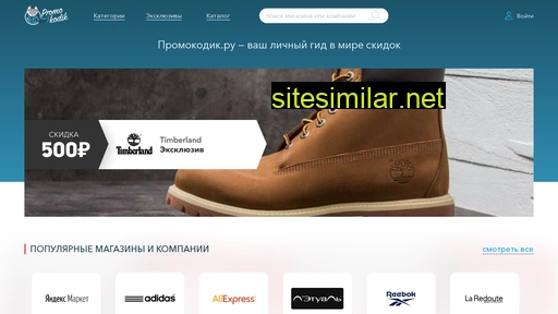 promokodik.ru alternative sites