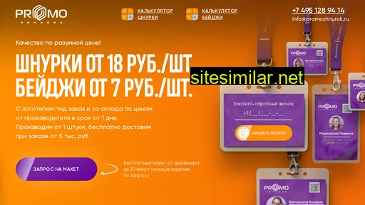 promoshnurok.ru alternative sites