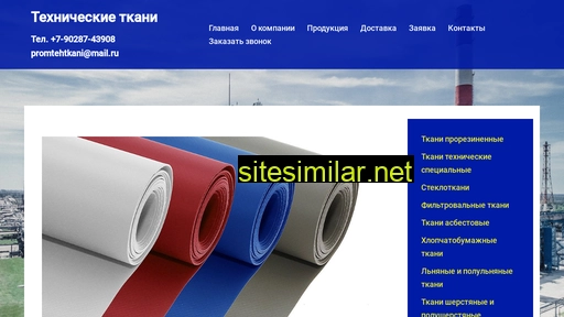 promtehtkani.ru alternative sites