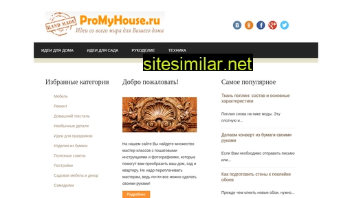 promyhouse.ru alternative sites
