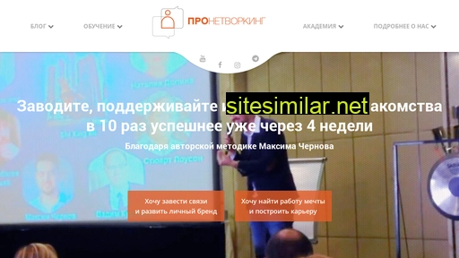 pronetworking.ru alternative sites