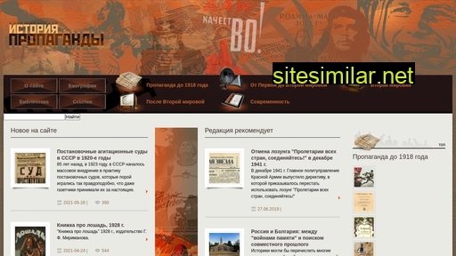 propagandahistory.ru alternative sites